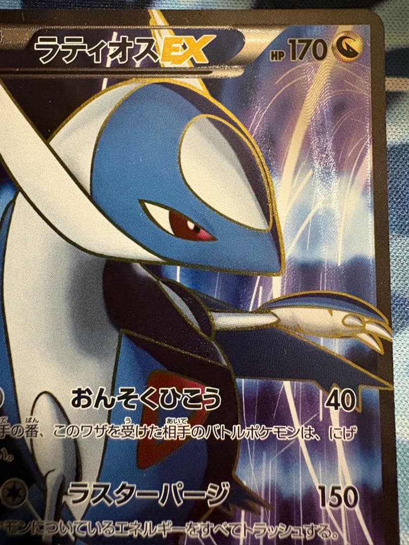ポケモンカード　ラティオスEX