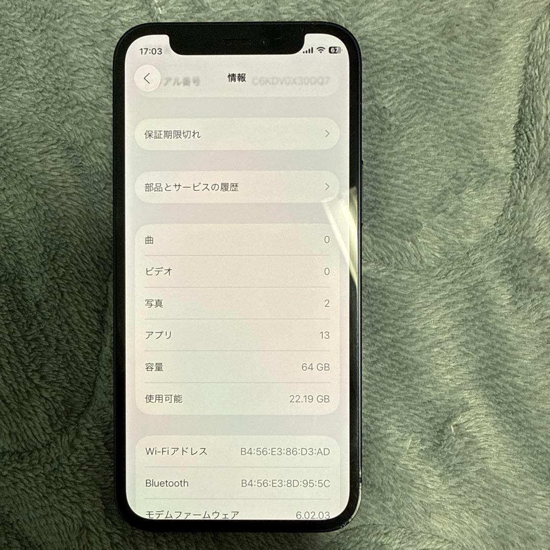 Iphone 12 mini ミッドナイトブルーSIM フリー（最安値）