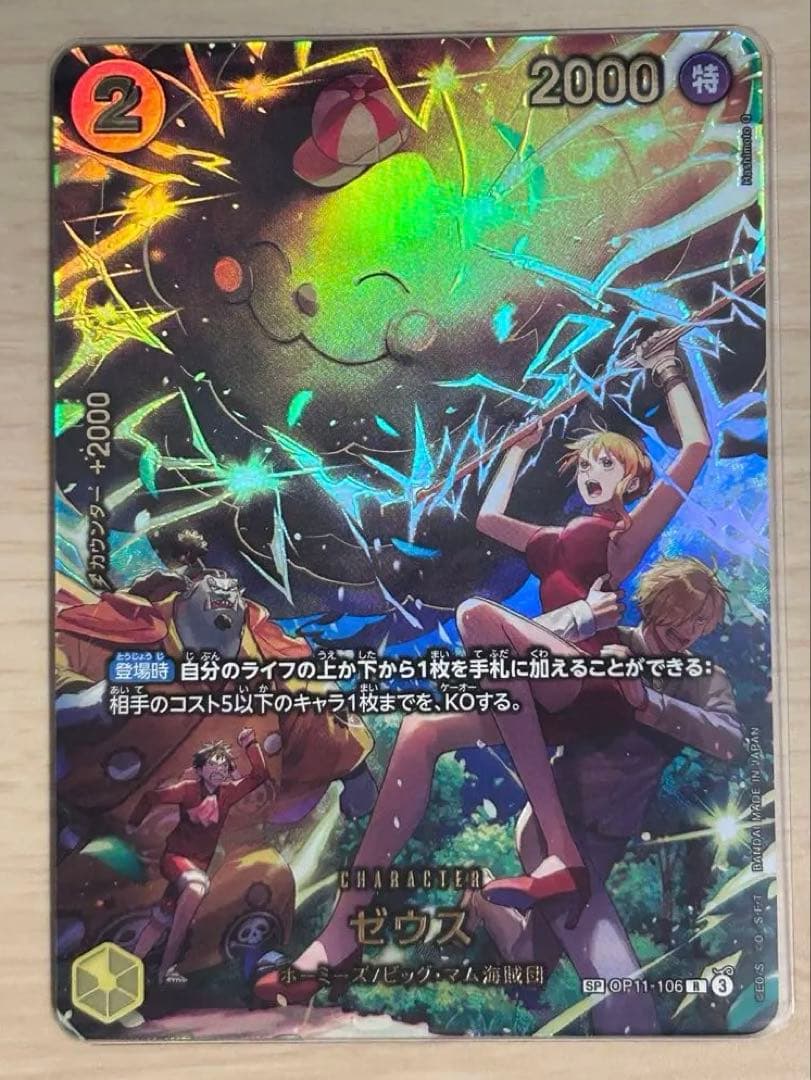 OP11-106ゼウスSP Rパラレル エッグヘッドクライシス ナミ　美品　値下