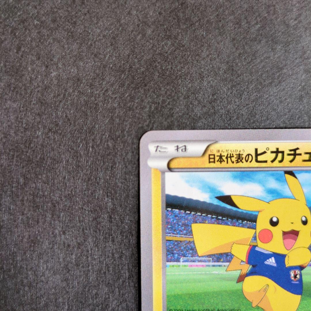 日本代表のピカチュウ：ポケモンカード＆フィギュア
