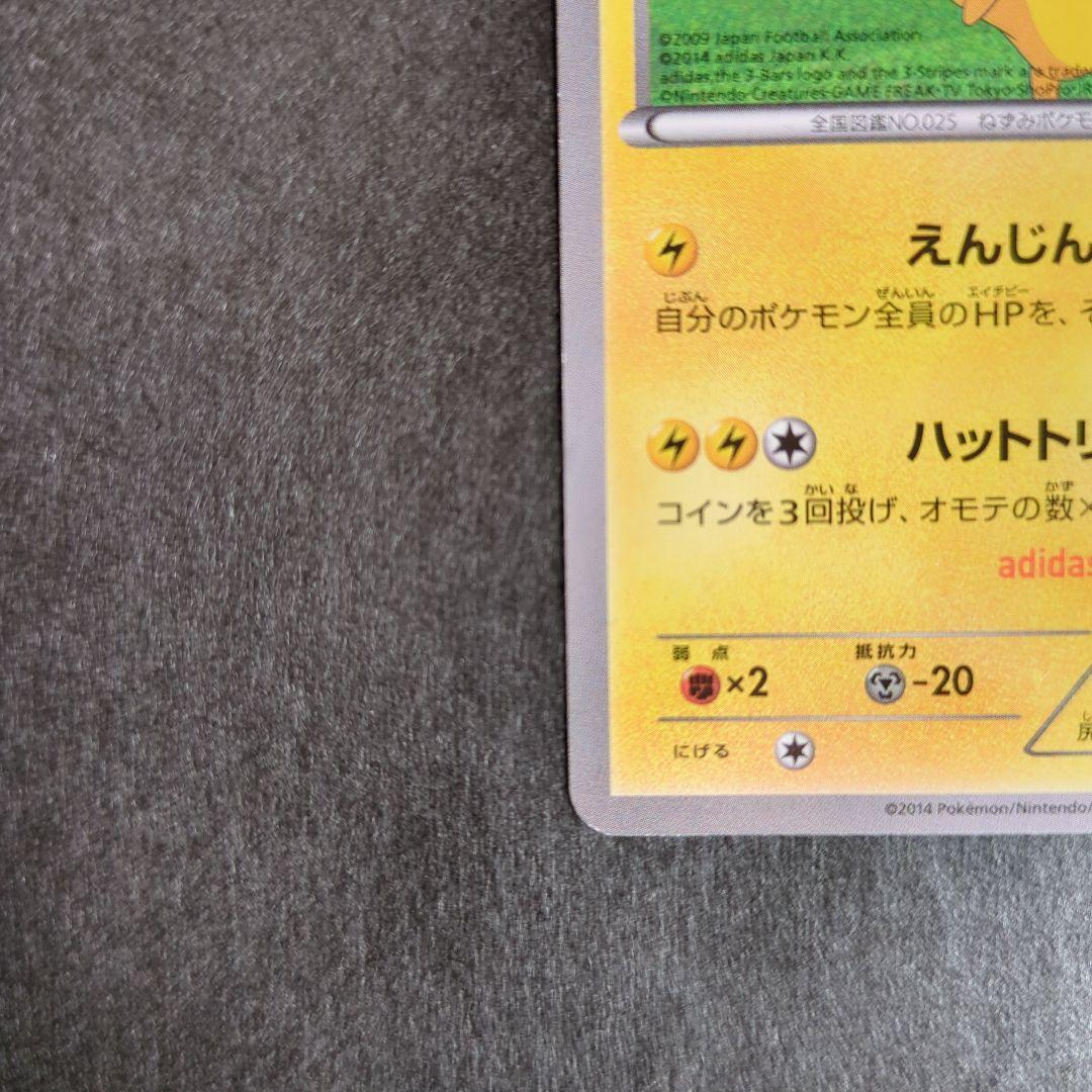 日本代表のピカチュウ：ポケモンカード＆フィギュア