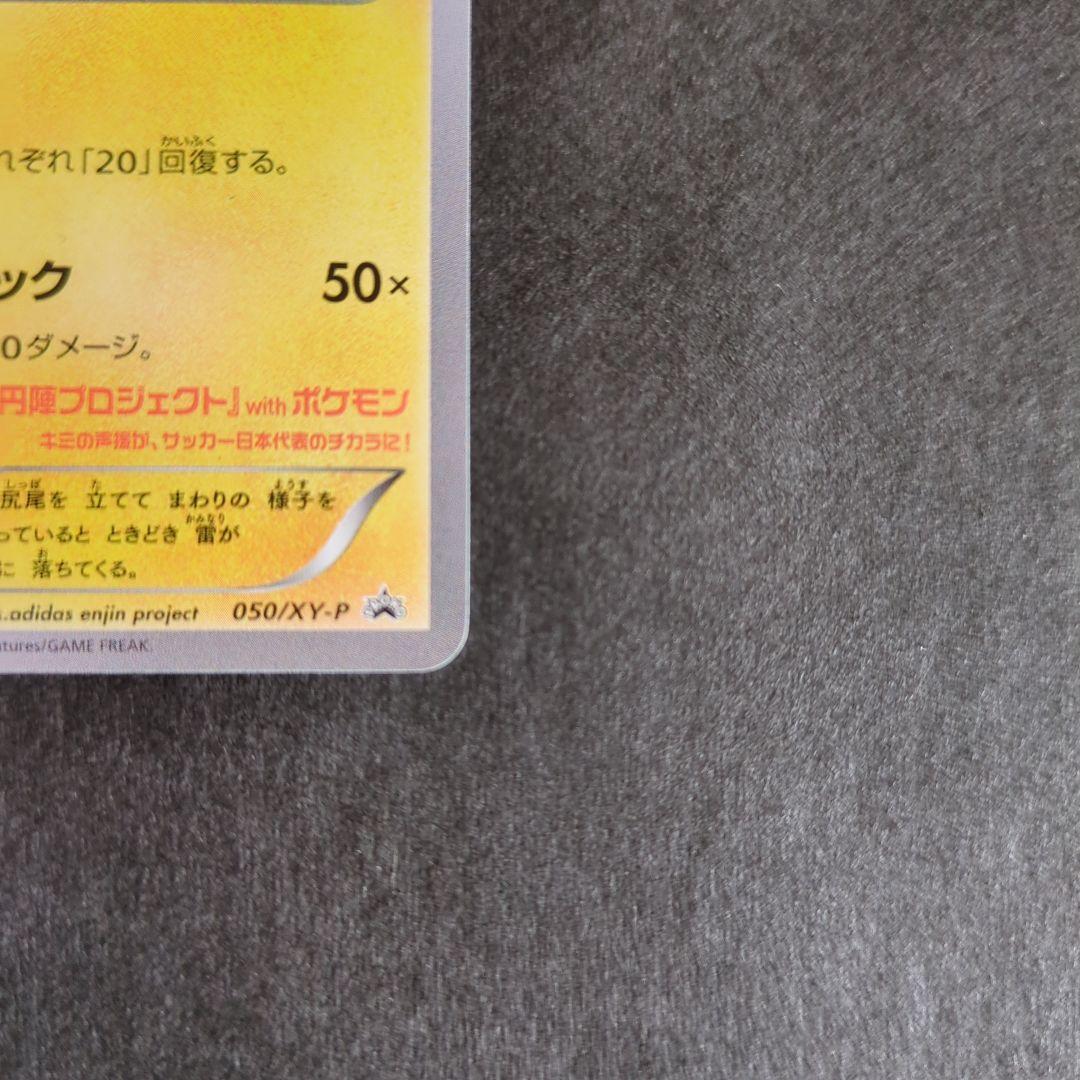 日本代表のピカチュウ：ポケモンカード＆フィギュア