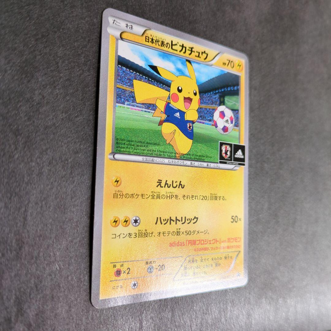 日本代表のピカチュウ：ポケモンカード＆フィギュア
