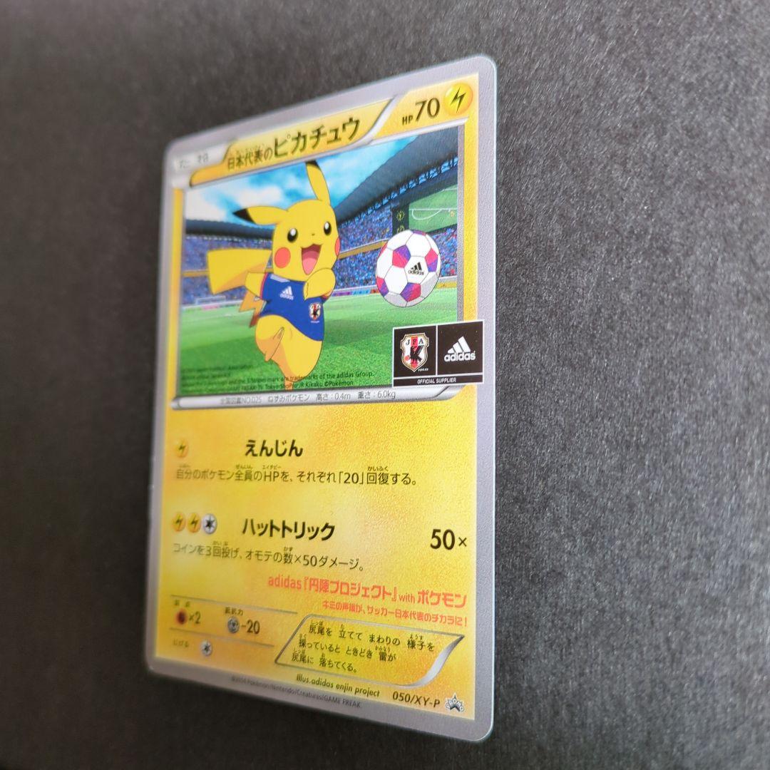 日本代表のピカチュウ：ポケモンカード＆フィギュア