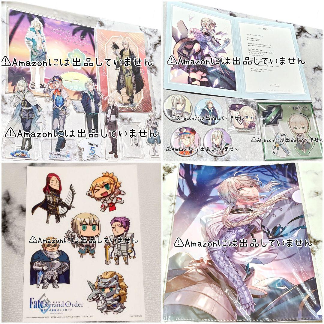【Fate/GrandOrder】ベディヴィエール グッズセット