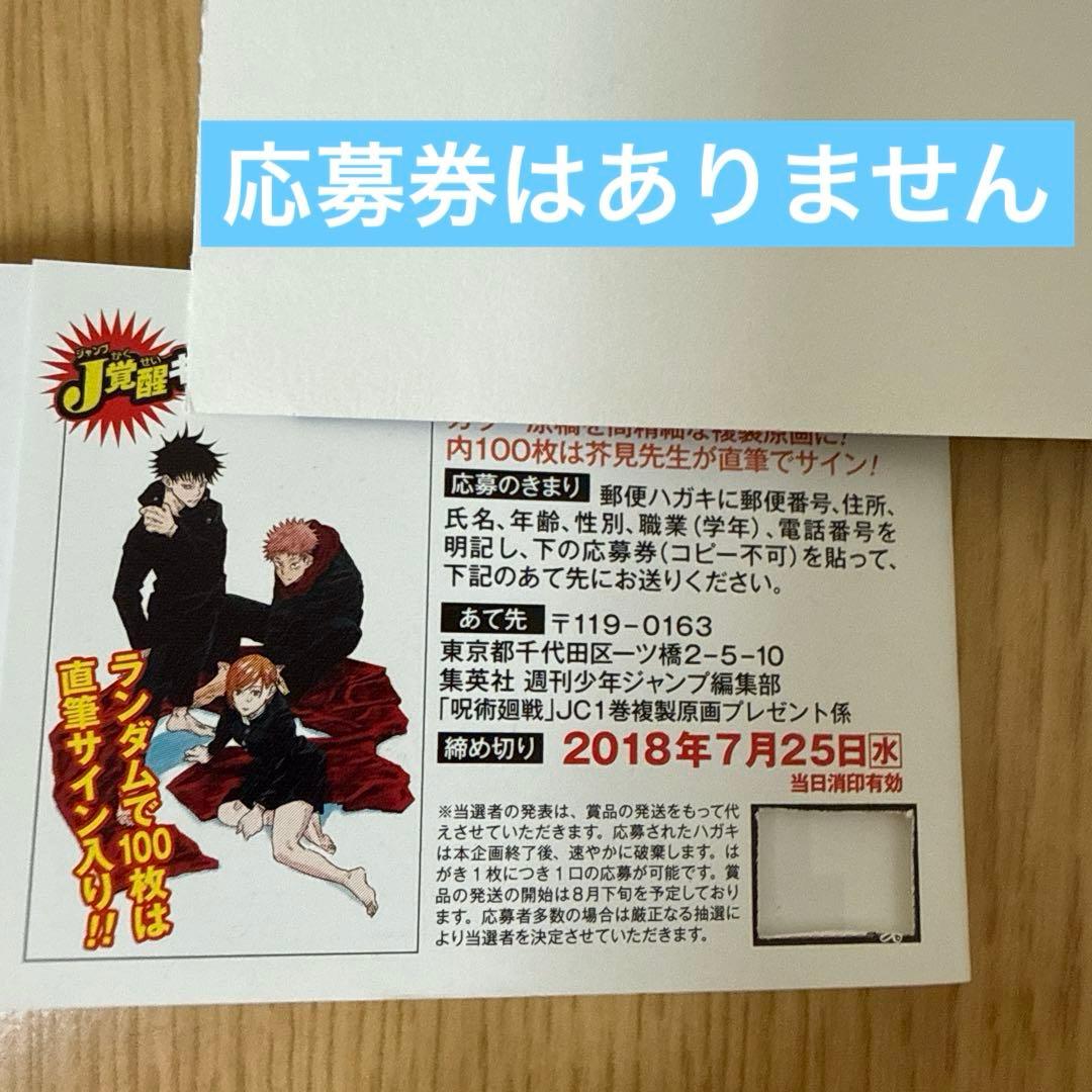 あ*ん様 呪術廻戦　1巻　初版　帯付き(応募券はついていません)ジャンパラ付き