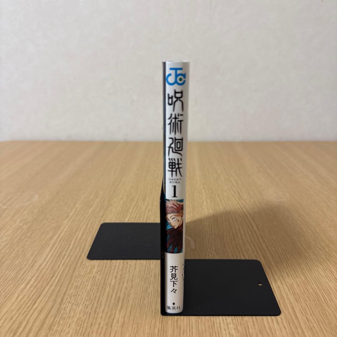 あ*ん様 呪術廻戦　1巻　初版　帯付き(応募券はついていません)ジャンパラ付き