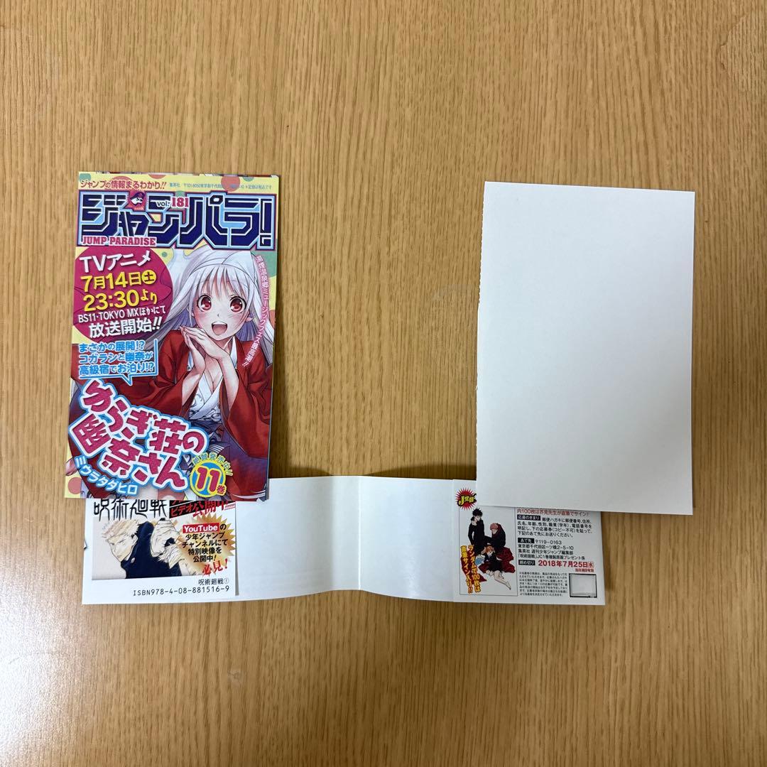 あ*ん様 呪術廻戦　1巻　初版　帯付き(応募券はついていません)ジャンパラ付き