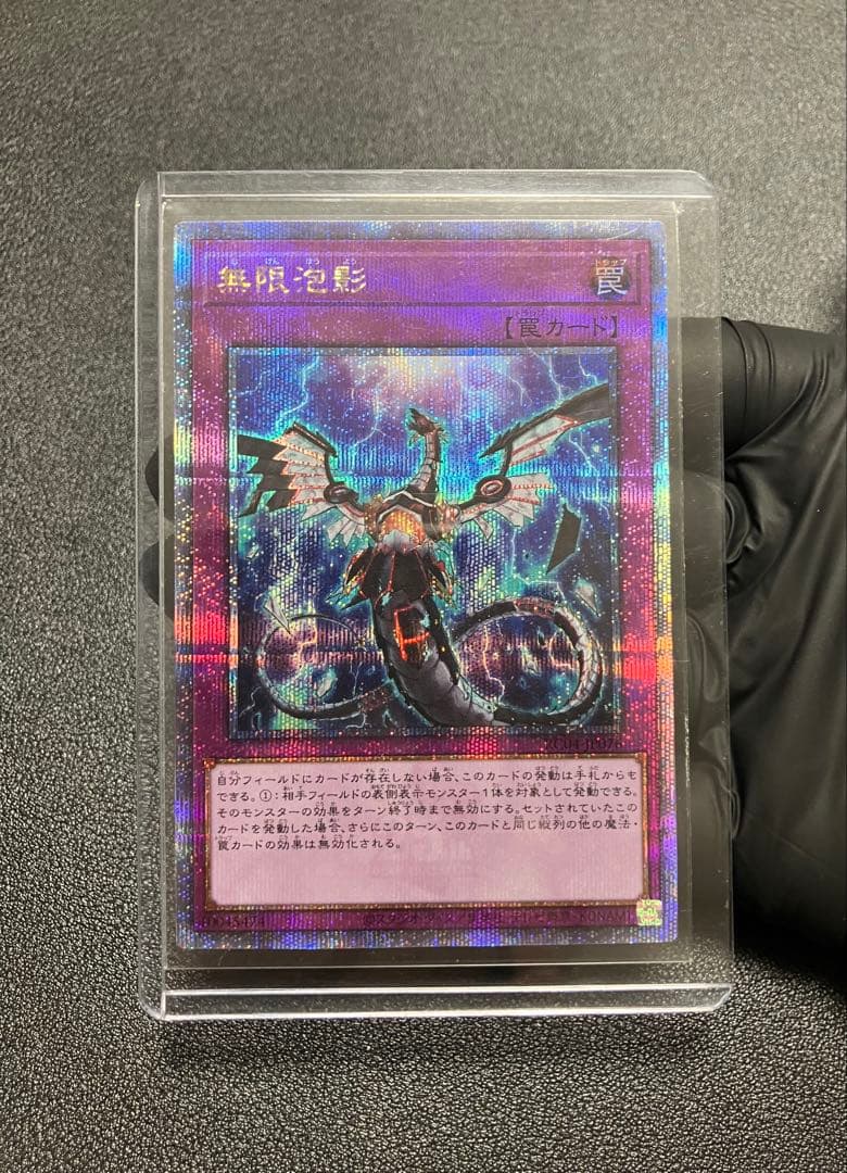 〜最安値帯〜【遊戯王／状態良】無限泡影　25th クオシク