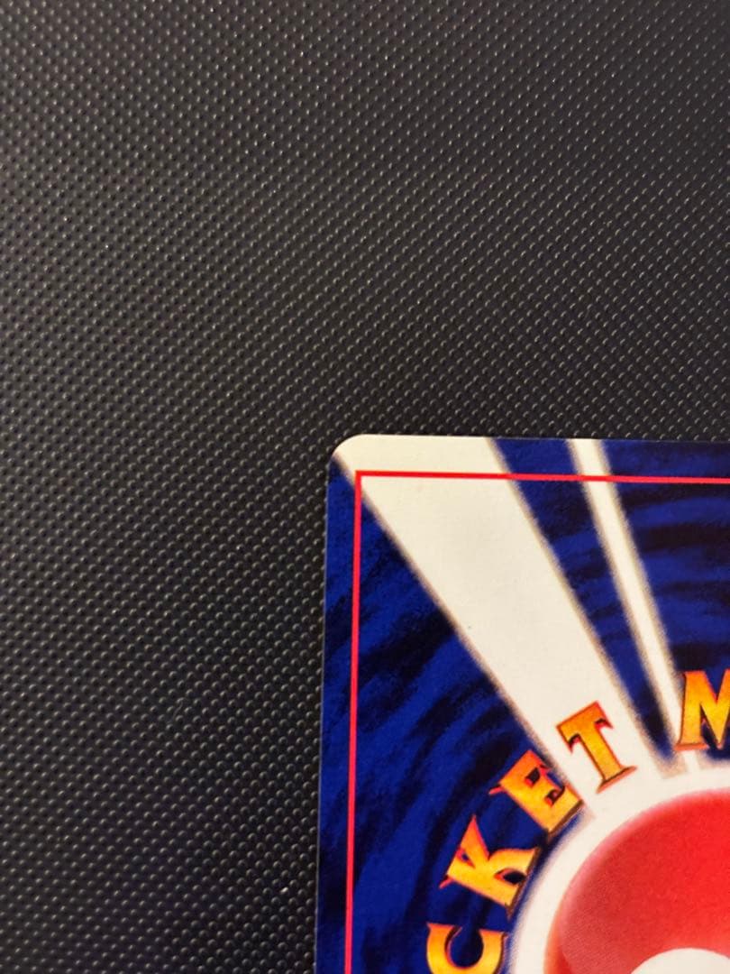 旧裏　極上美品　ピカチュウ 拡張パック　第2弾　ポケモンジャングル　おまけ