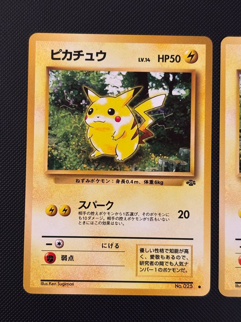 旧裏　極上美品　ピカチュウ 拡張パック　第2弾　ポケモンジャングル　おまけ