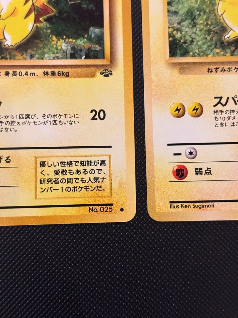 旧裏　極上美品　ピカチュウ 拡張パック　第2弾　ポケモンジャングル　おまけ