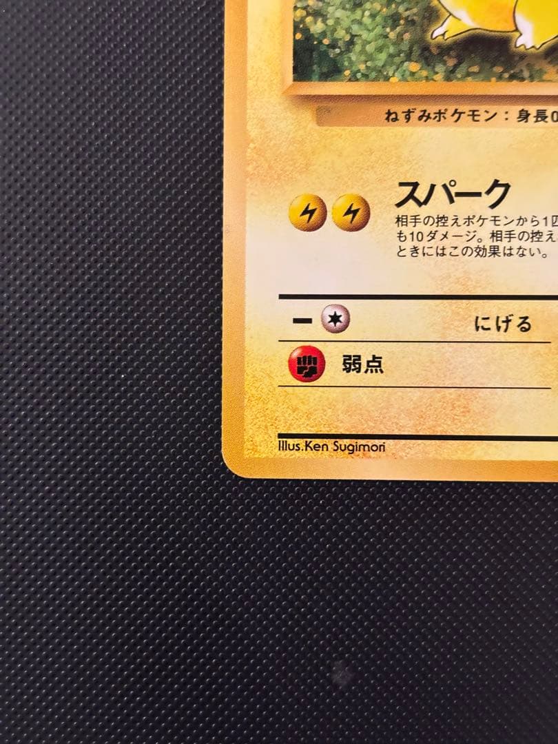 旧裏　極上美品　ピカチュウ 拡張パック　第2弾　ポケモンジャングル　おまけ