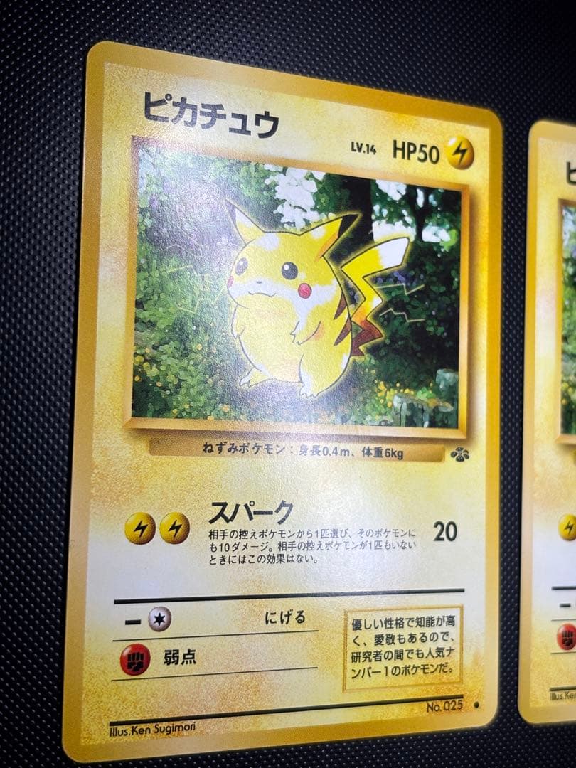 旧裏　極上美品　ピカチュウ 拡張パック　第2弾　ポケモンジャングル　おまけ