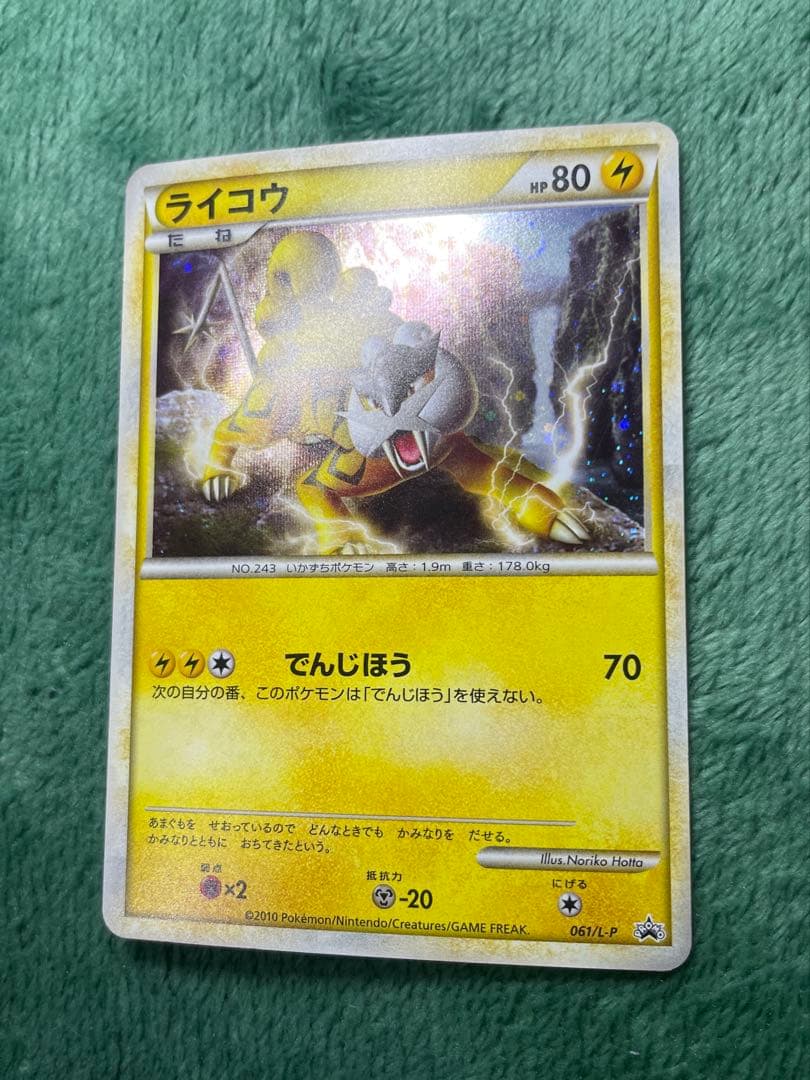 エンテイ　スイクン　ライコウ　プロモセット