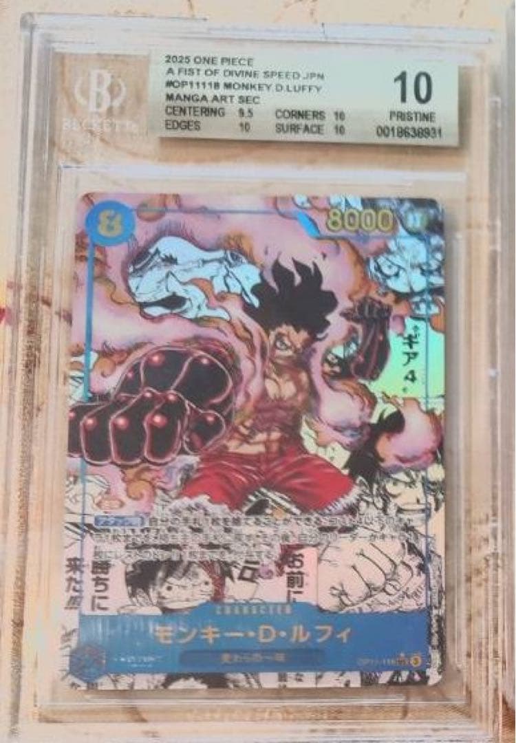 ワンピース　モンキー・D・ルフィ　BGS10