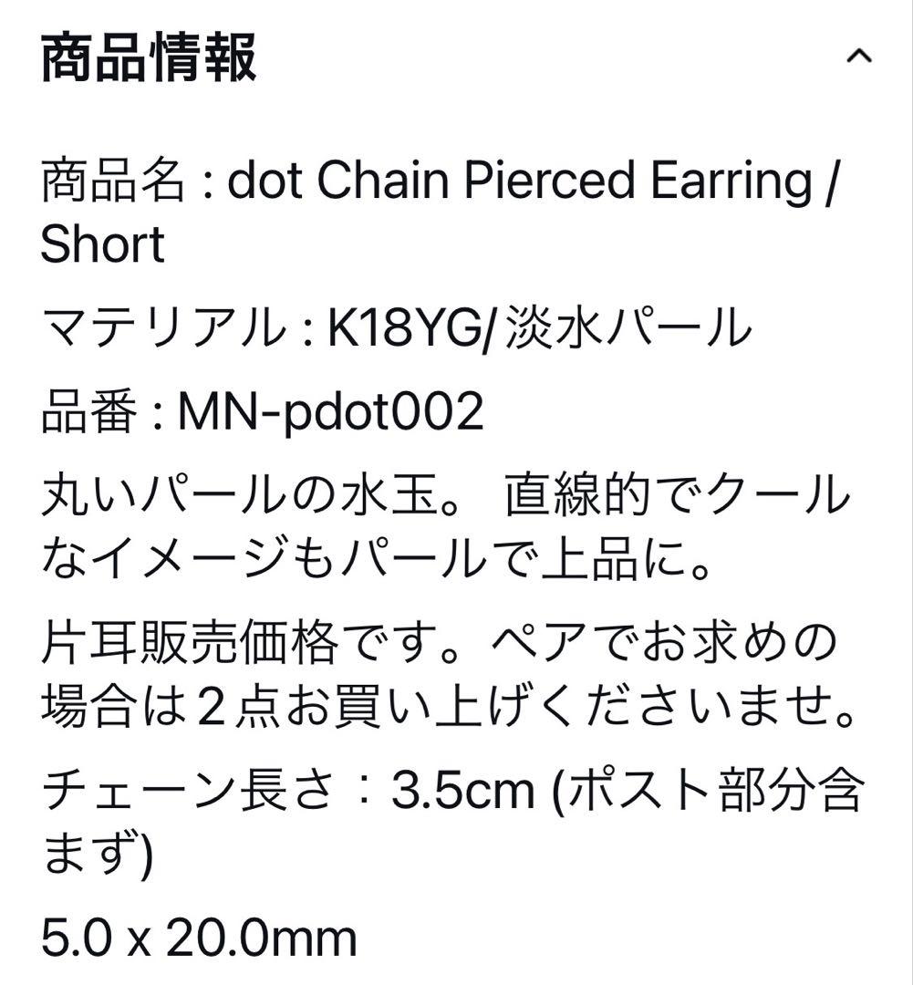 【美品】MINIMUM NUTS K18YG 淡水パール　アメリカンピアス