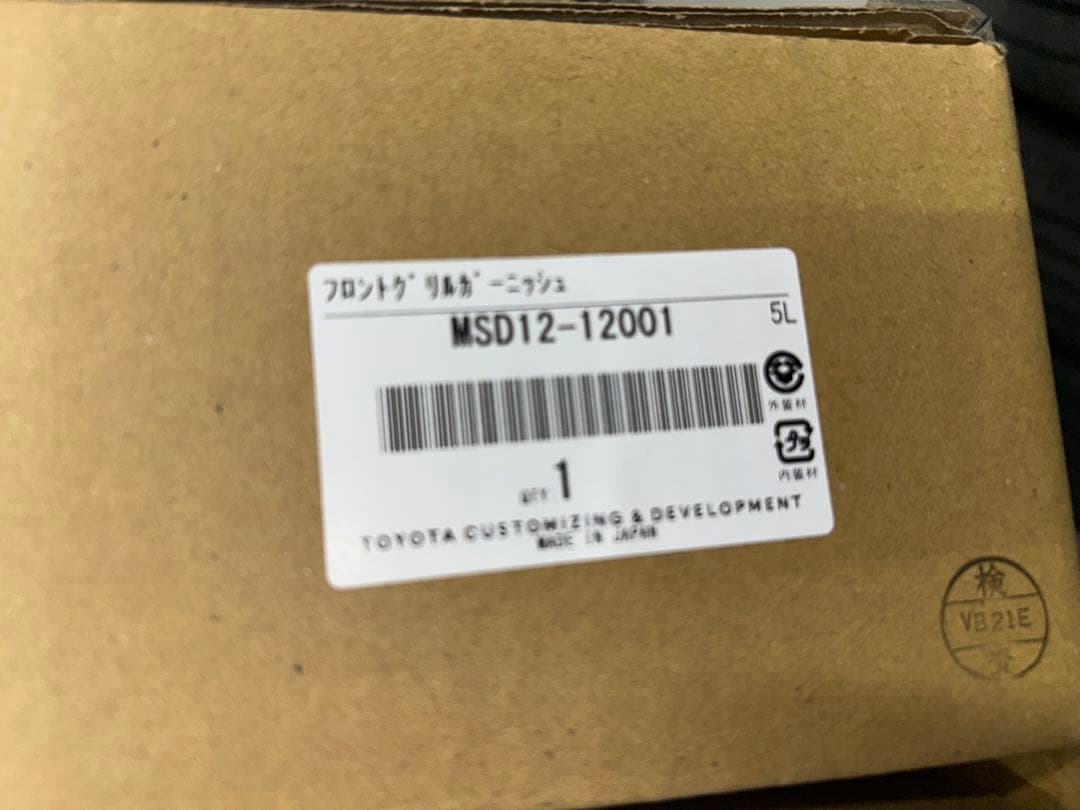 ZWE21系　カローラツーリング　モデリスタ　フロントグリルガーニッシュ