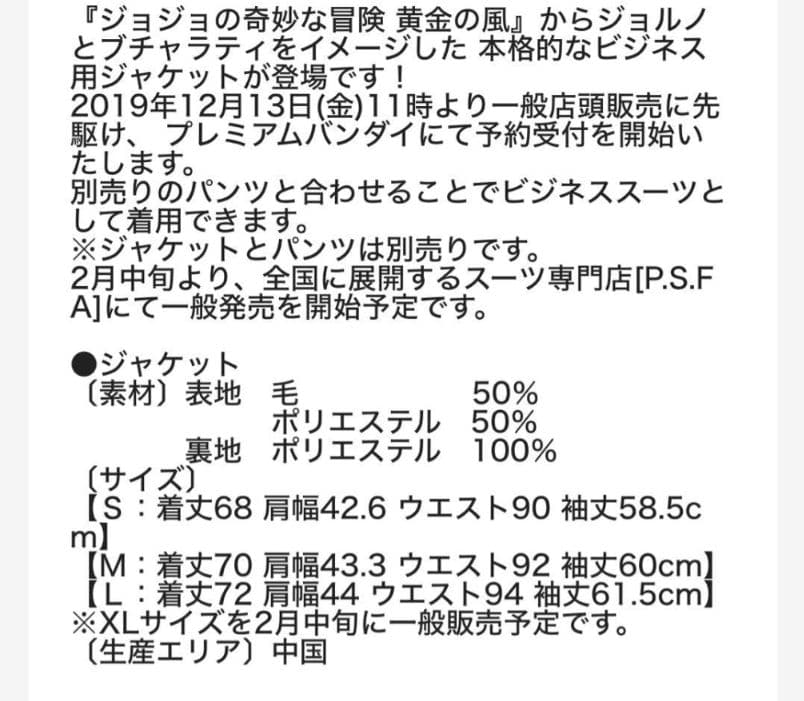 ジョジョの奇妙な冒険 黄金の風 セットアップスーツ ベージュ