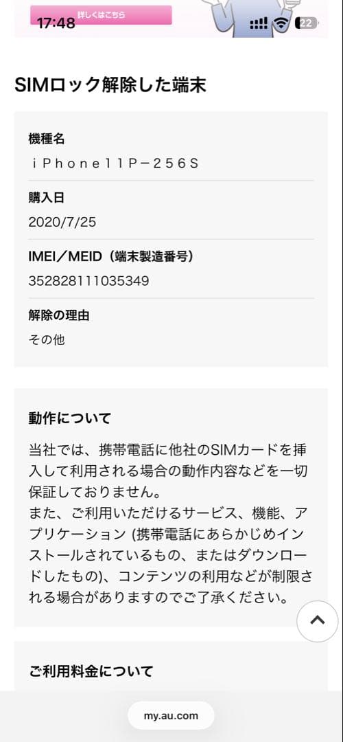 スマートフォン本体 iphone11pro/256G