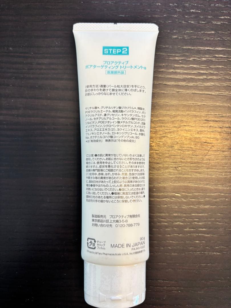 プロアクティブplus