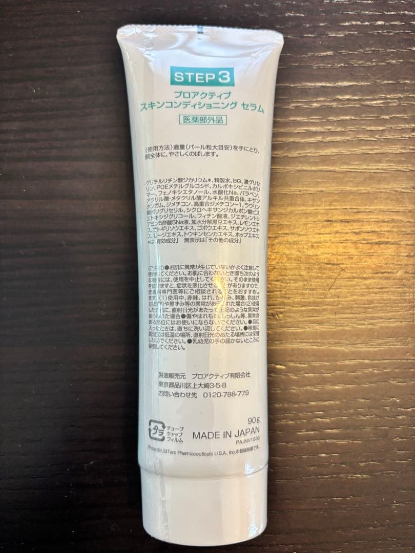 プロアクティブplus