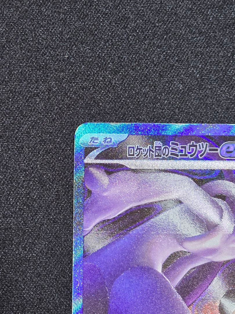 おまけ付き　ロケット団のミュウツー ex SAR メガドリーム