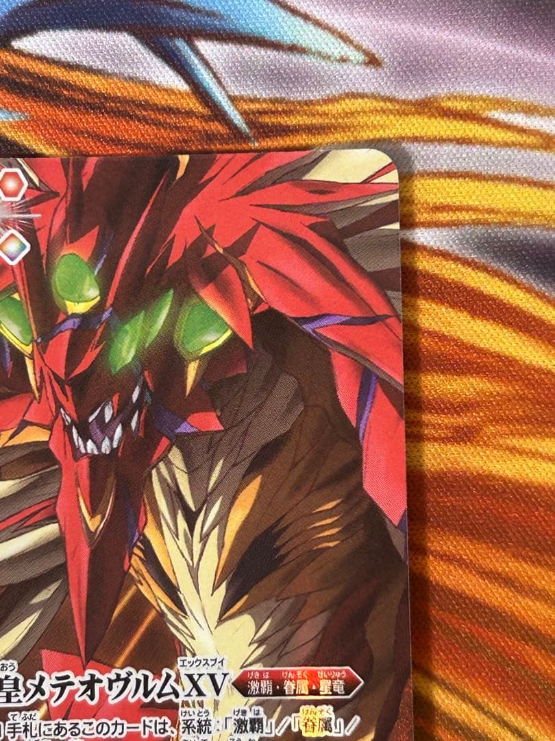 バトスピ　龍星皇メテオヴルム　シークレット