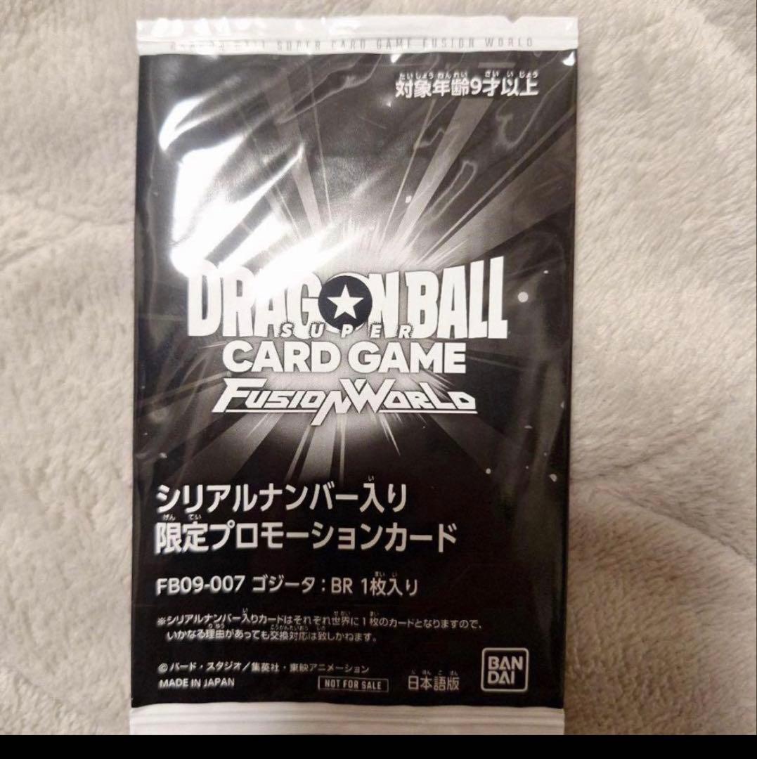 ドラゴンボールスーパーカードゲーム フュージョンワールド ゴジータ シリアル