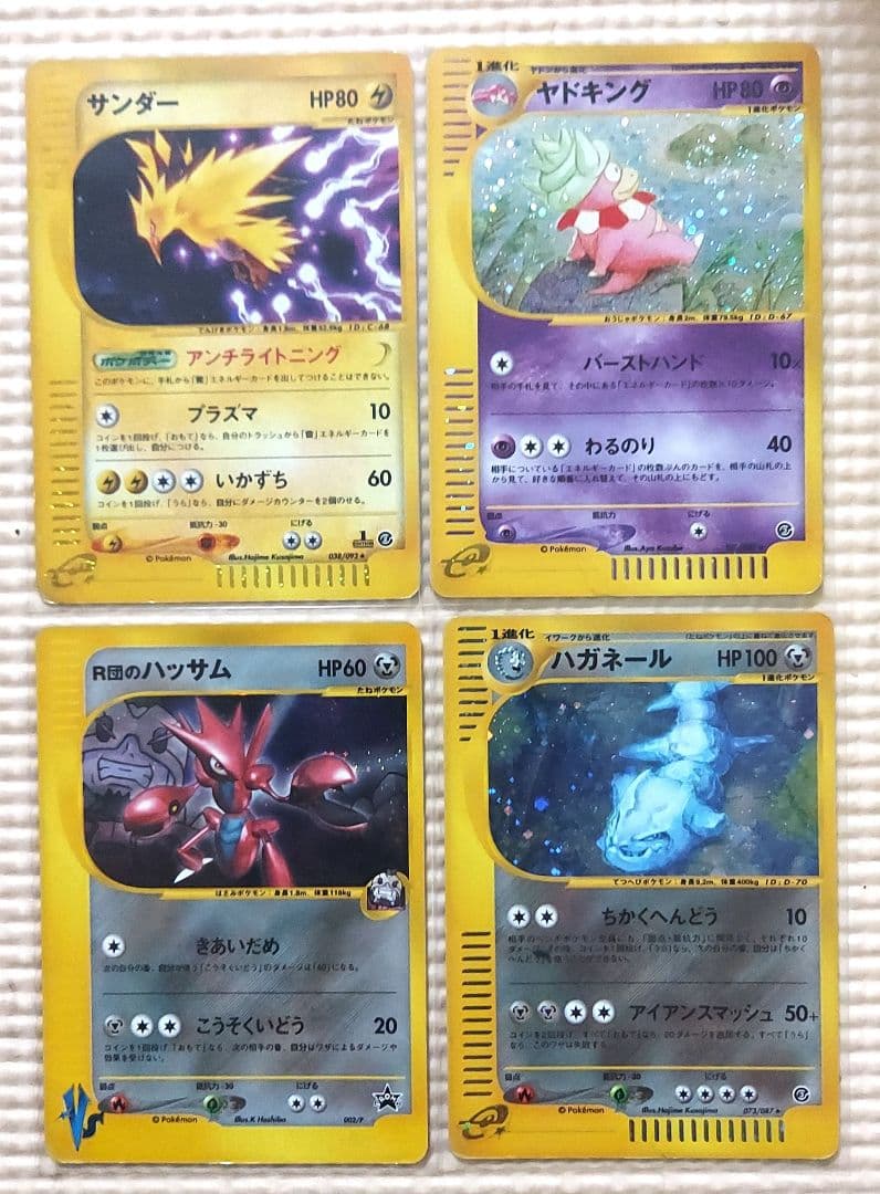 eカードホロシリーズまとめ　ヤドキング　ハガネール　R団のハッサム　サンダー