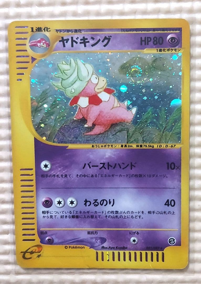 eカードホロシリーズまとめ　ヤドキング　ハガネール　R団のハッサム　サンダー