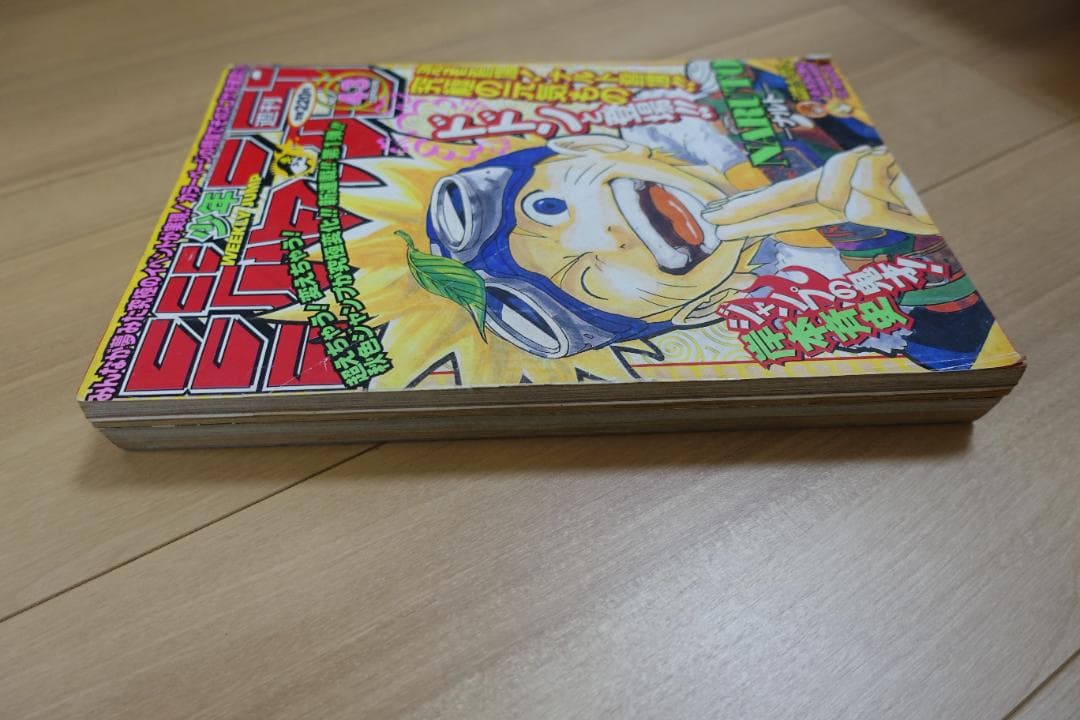 週刊少年ジャンプ1999年43号　ナルト新連載