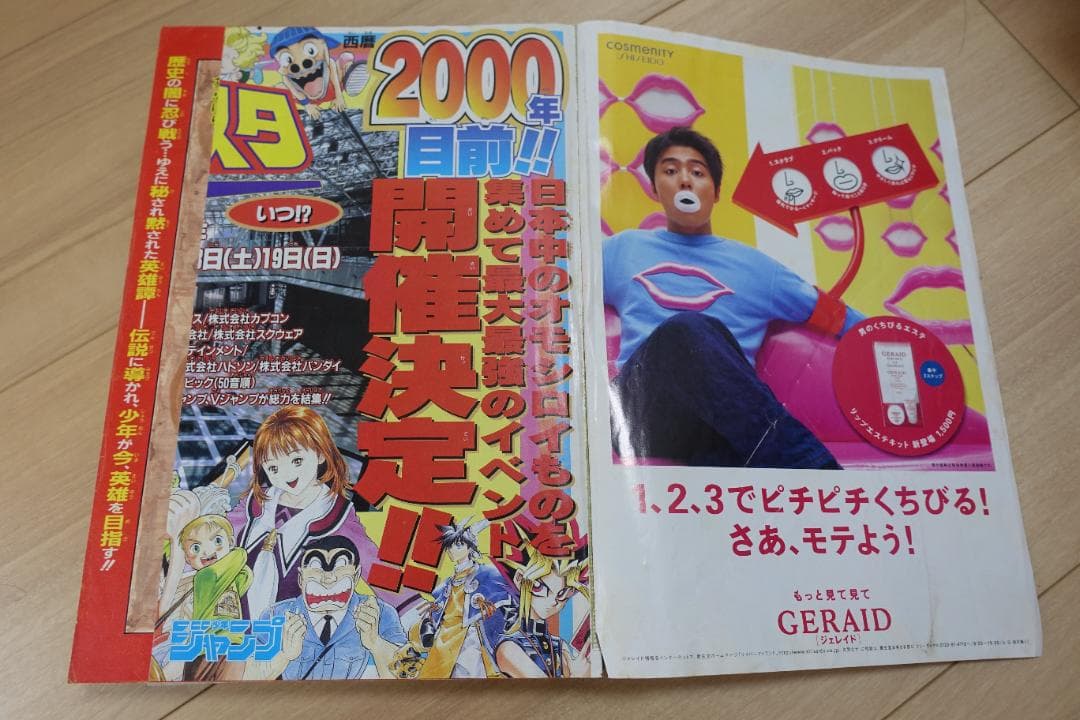 週刊少年ジャンプ1999年43号　ナルト新連載