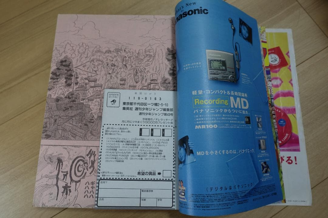 週刊少年ジャンプ1999年43号　ナルト新連載
