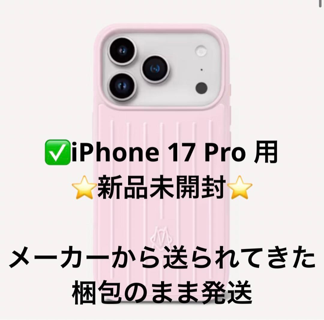 未開封RIMOWA リモワ iPhone 17 Pro用ケース バレリーナピンク