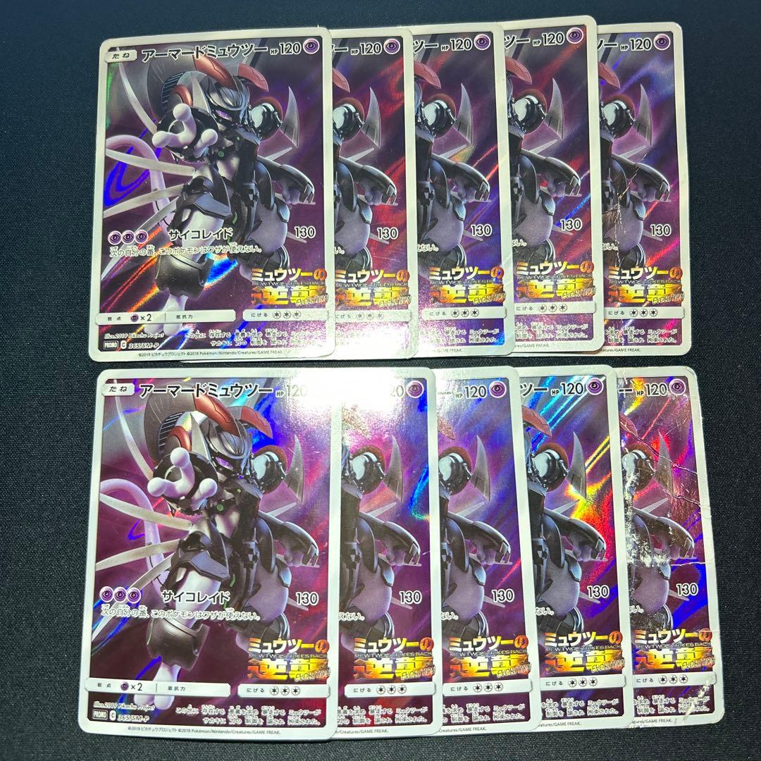 【10枚】アーマードミュウツー ミュウツーの逆襲 365/SM-P