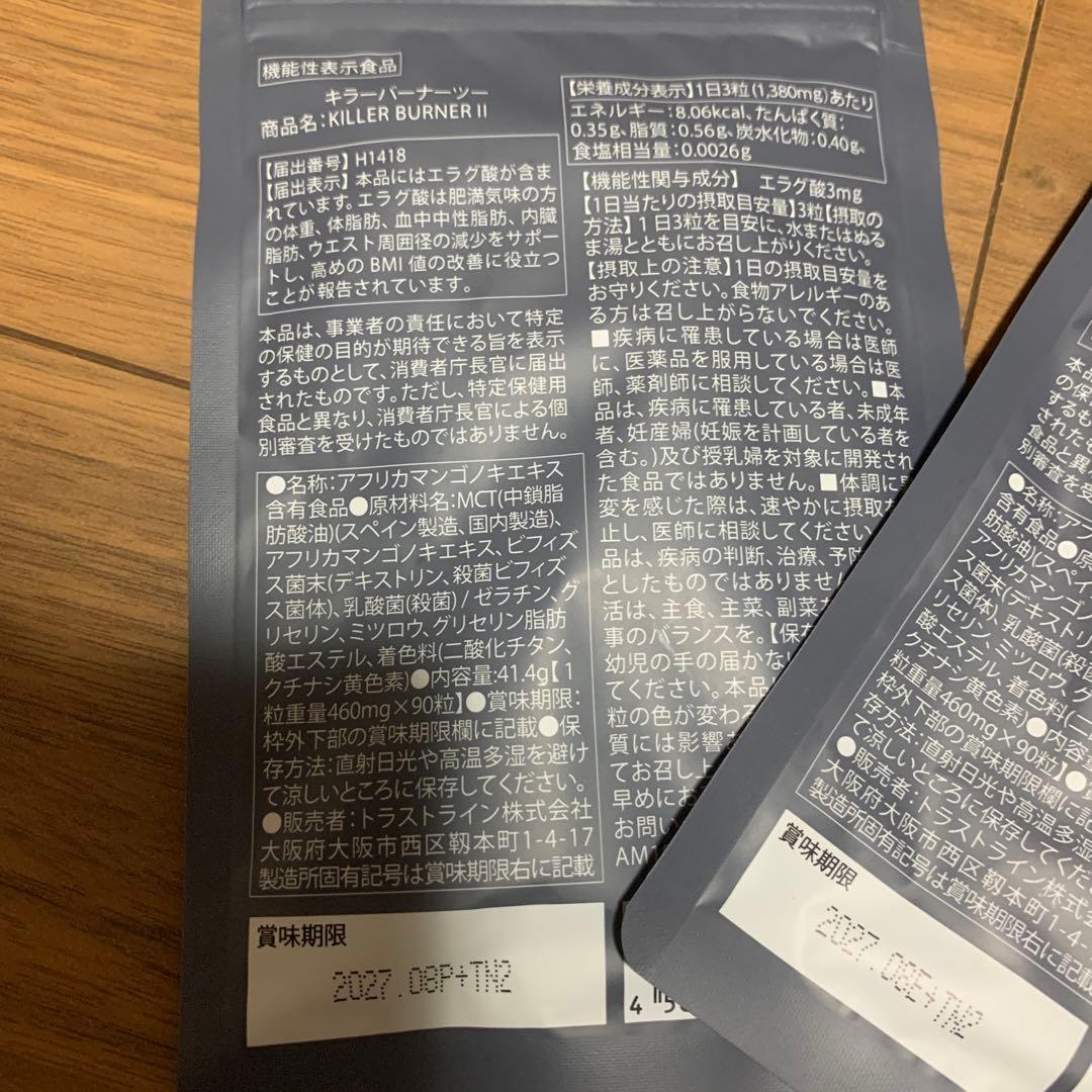 KILLER BURNER II ダイエットサプリ 90粒入✖️2袋セット