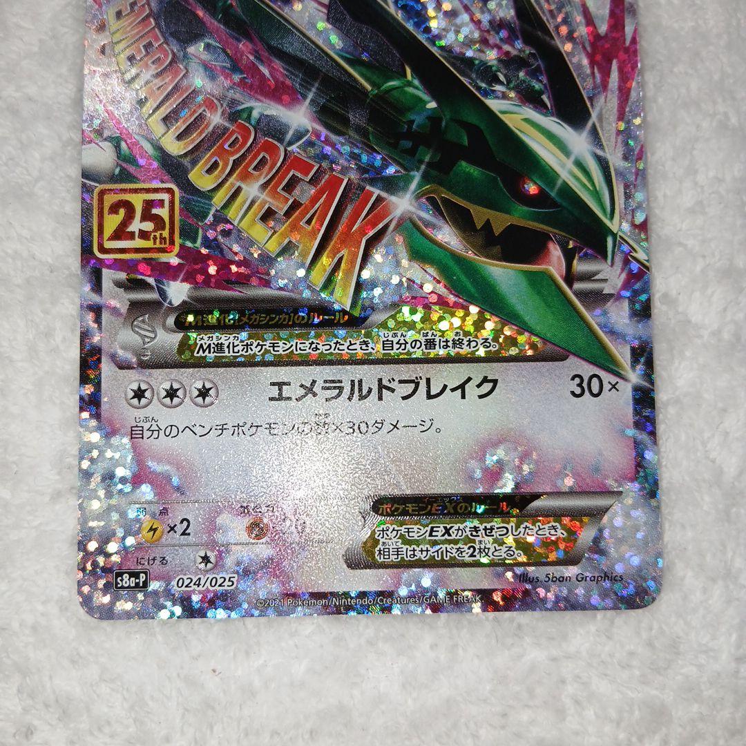 ポケモンカード25周年Mレックウザex