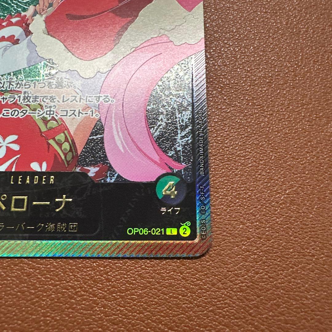 ペローナ リーダー パラレル 金文字 OP06-021