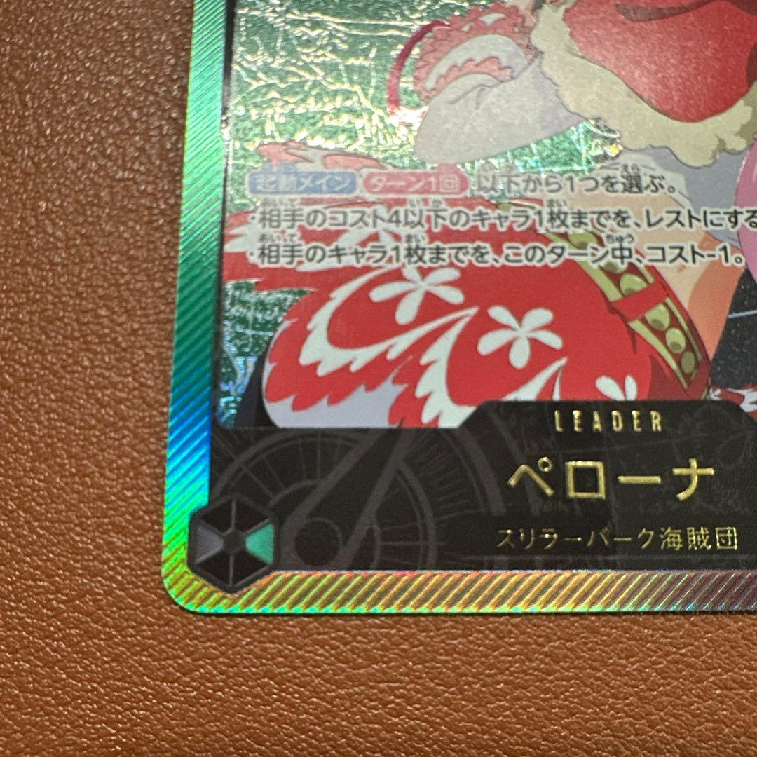 ペローナ リーダー パラレル 金文字 OP06-021