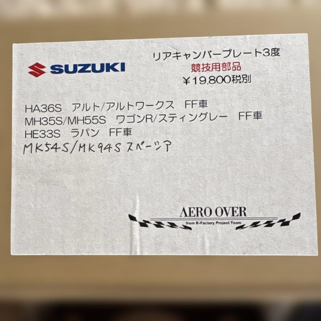 SUZUKI リアキャンバープレート 3°