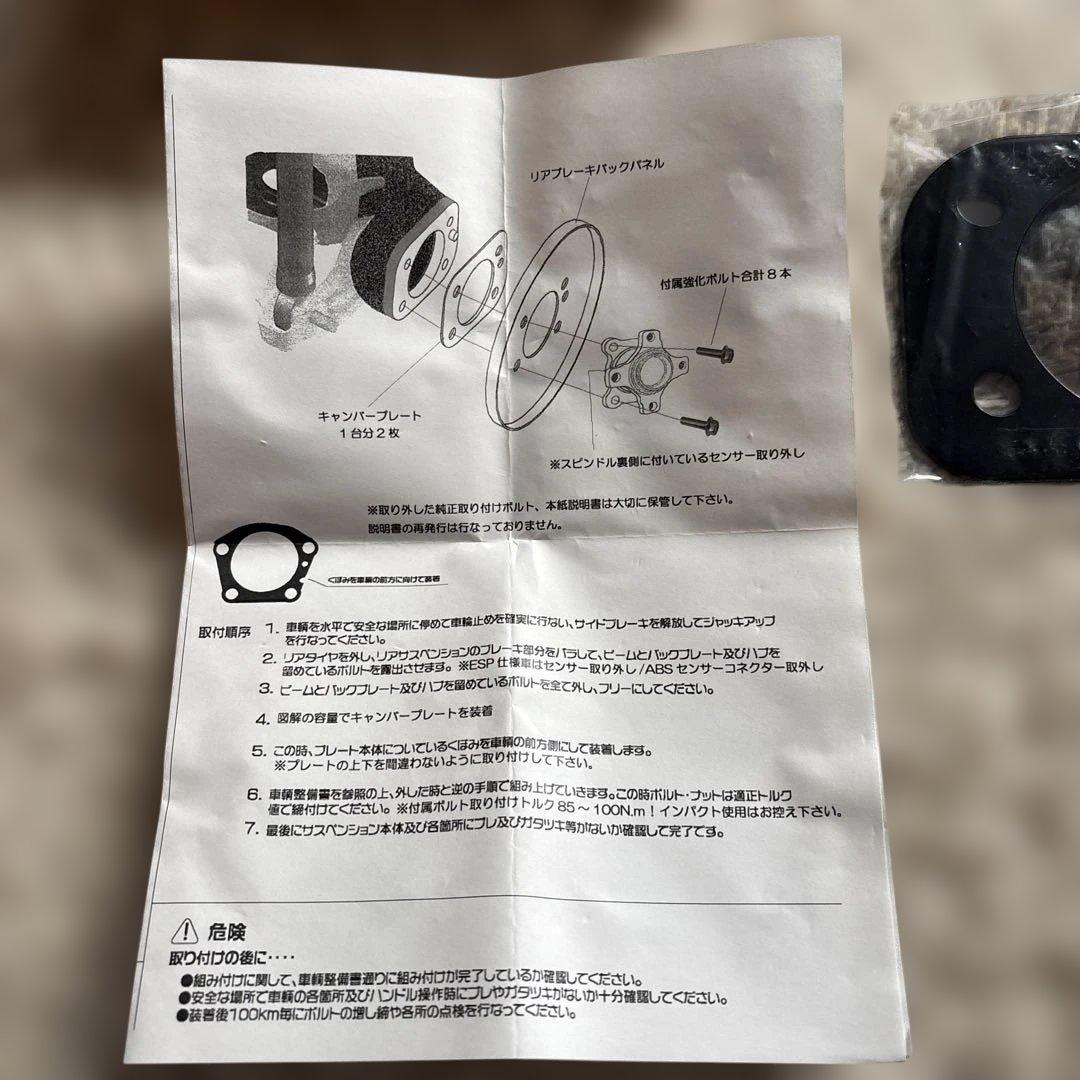 SUZUKI リアキャンバープレート 3°