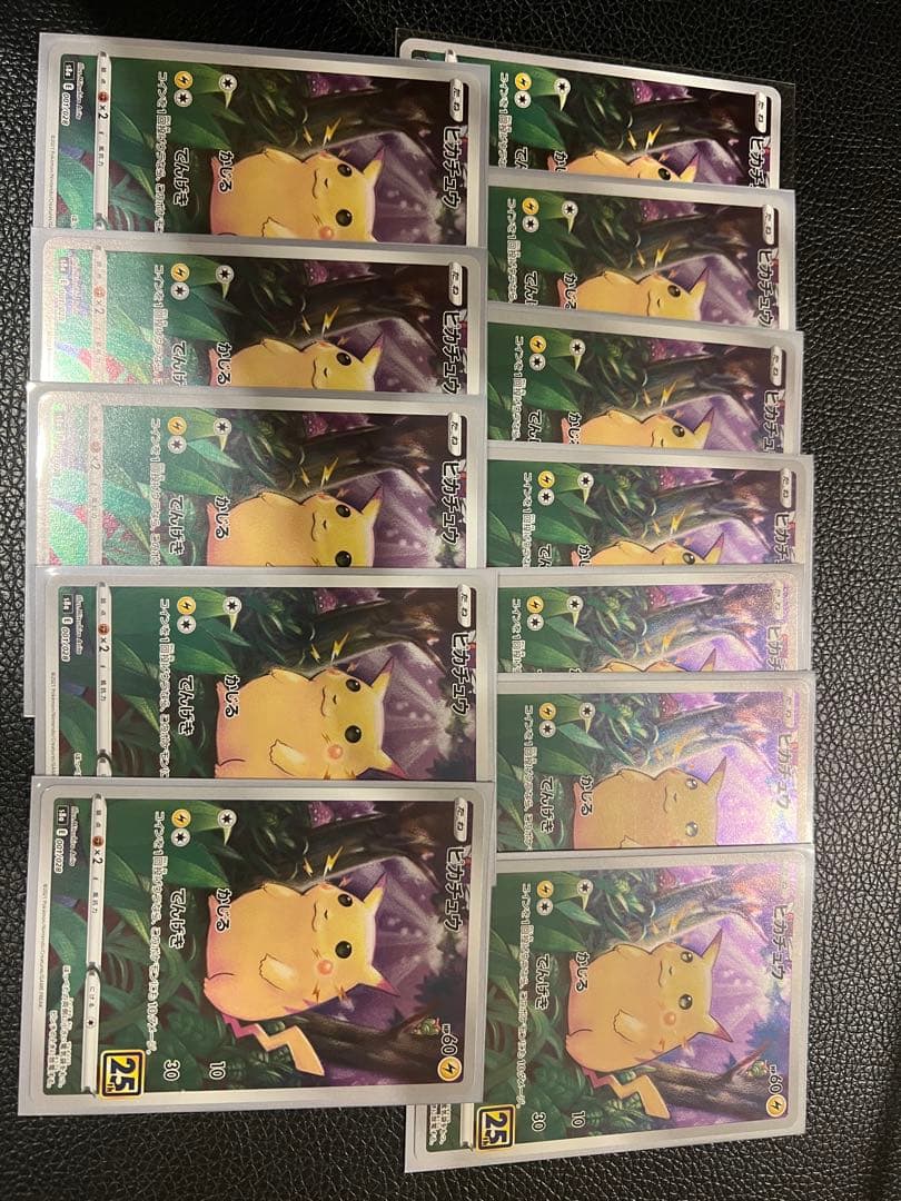 ピカチュウ 25周年記念カード 12枚セット