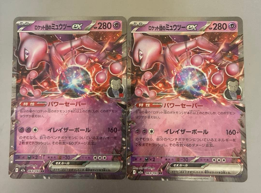 【美品】ロケット団のミュウツーex SAR RR セット