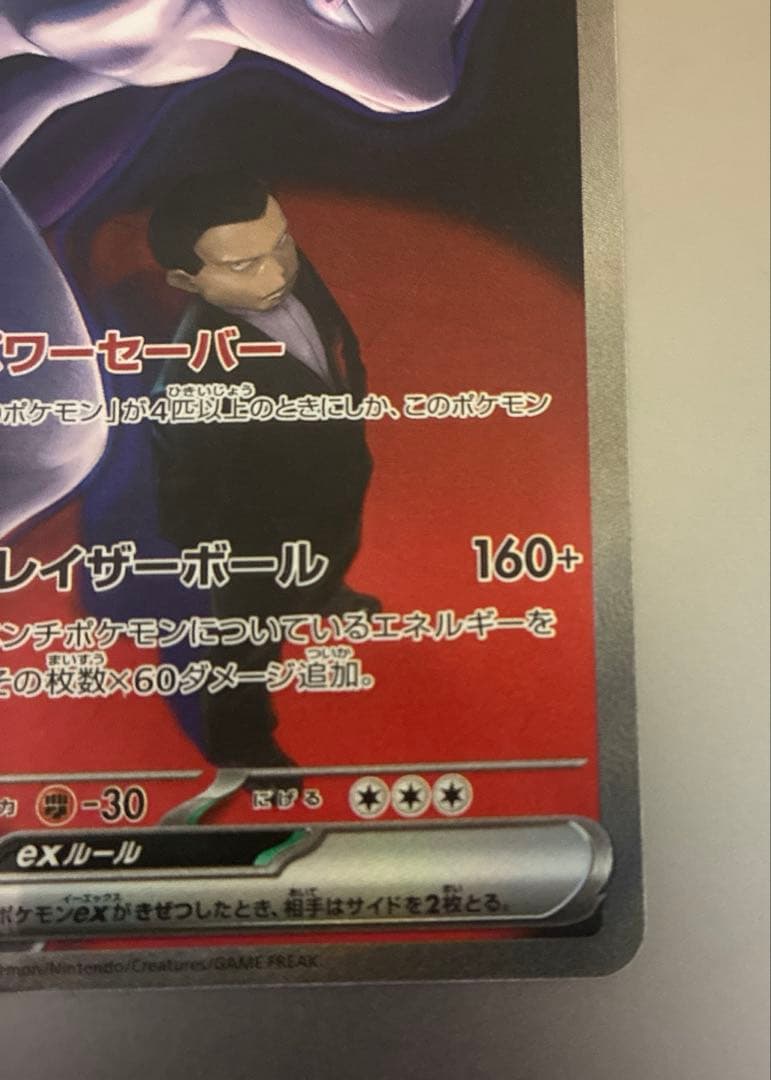 【美品】ロケット団のミュウツーex SAR RR セット