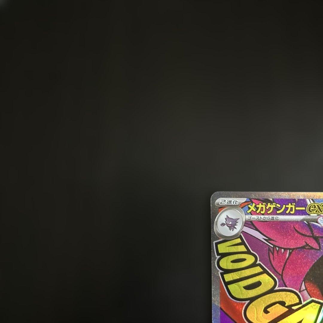 メガゲンガーex メガリザードンx ex ma まとめ　ゲリラ 汎用