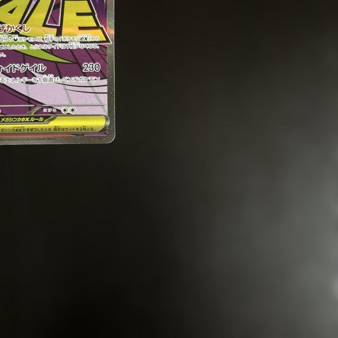 メガゲンガーex メガリザードンx ex ma まとめ　ゲリラ 汎用