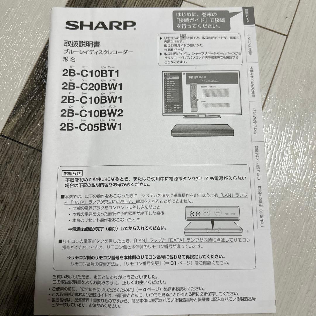 シャープ　ブルーレイディスクレコーダー 2B-C10BW1