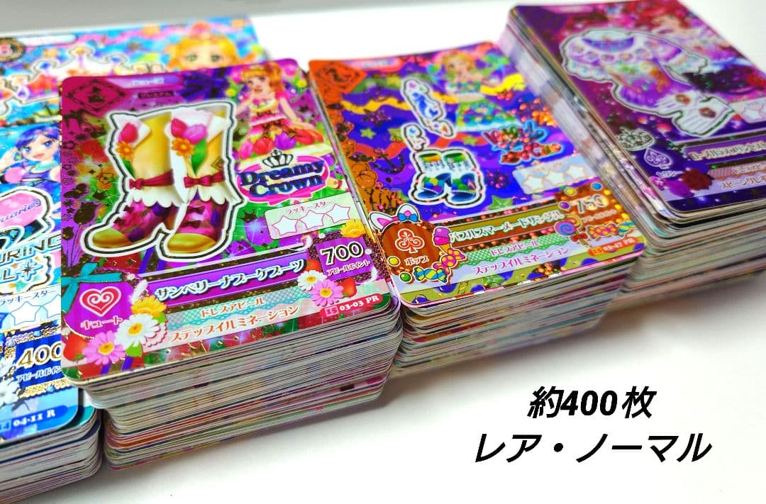 サ*ウ様 アイカツカード　約400枚 　レア　ノーマル　まとめ売り