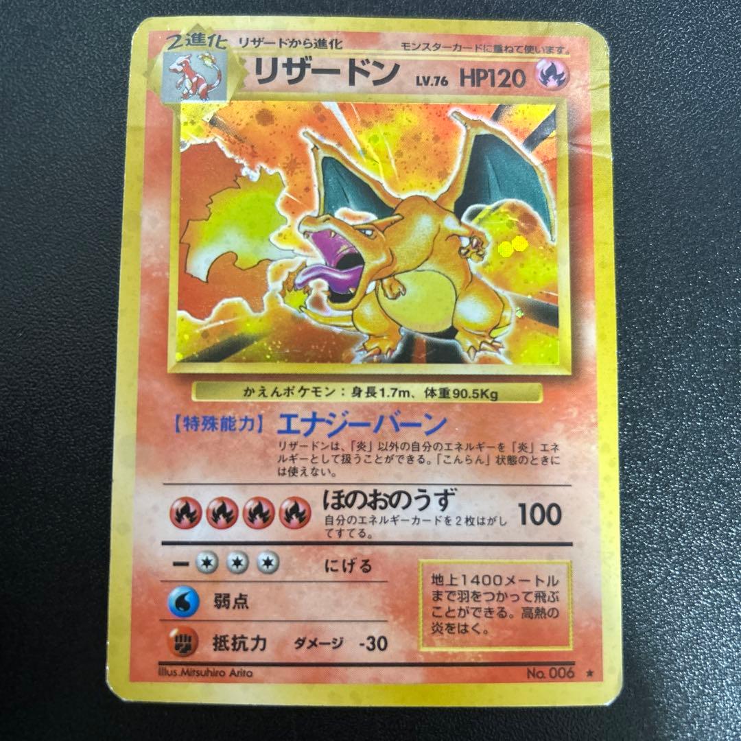 リザードン 旧裏 かえん　裏面エラーカード